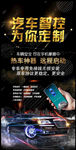 汽车智控