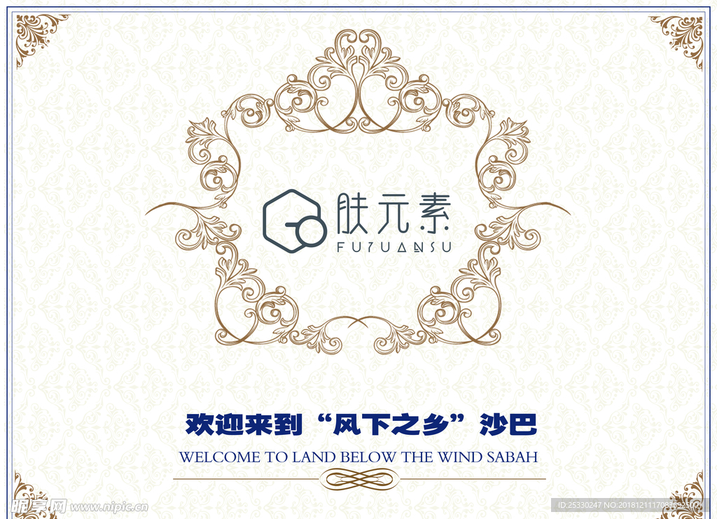 肤元素水牌横版