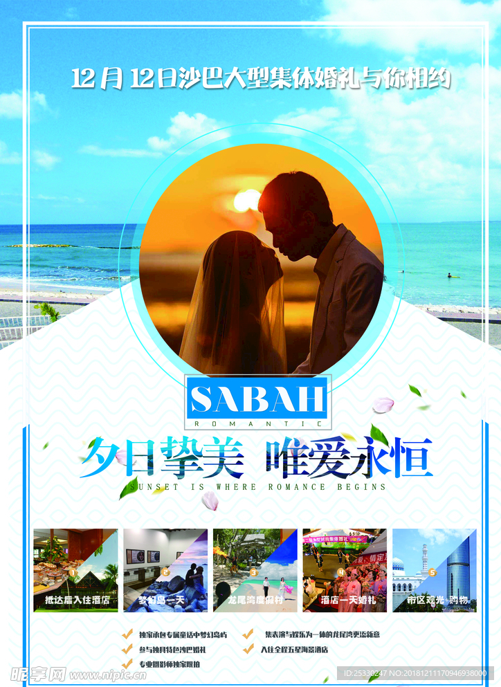 婚礼海报