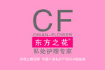 东方之花