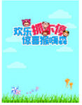 惊喜抓不停