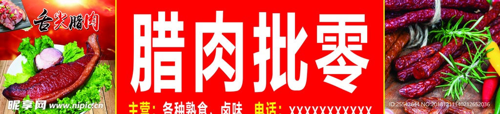 腊肉