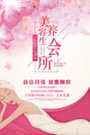 美容养生会馆宣传促销海报