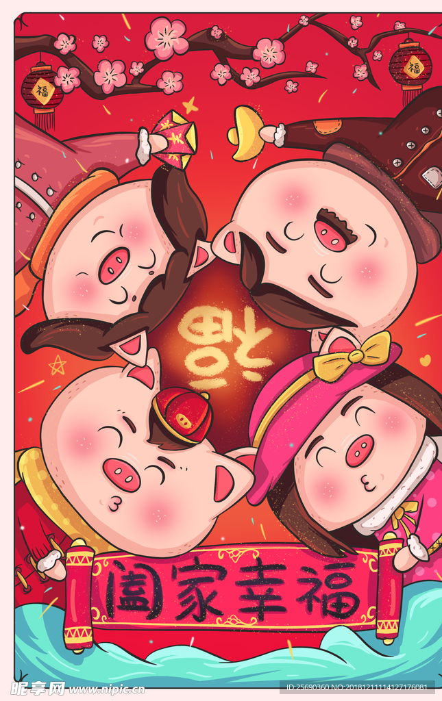 2019新年快乐