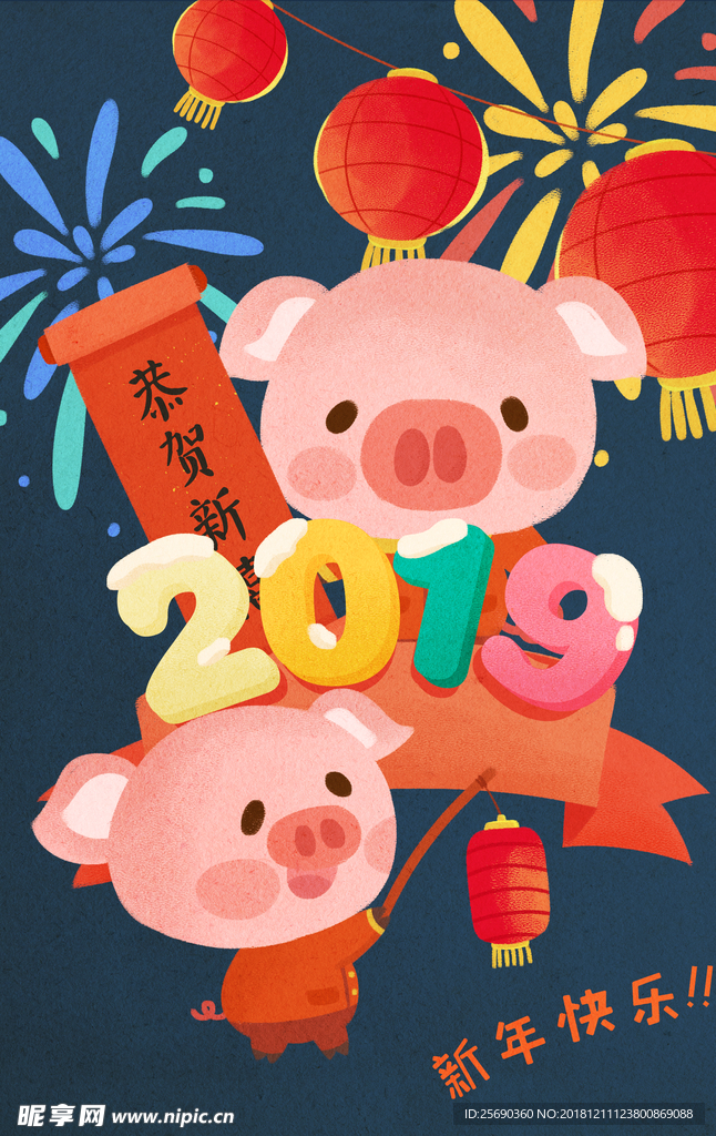 2019新年快乐