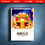 新年海报
