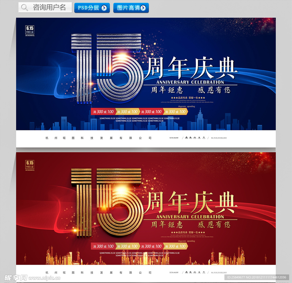 15周年