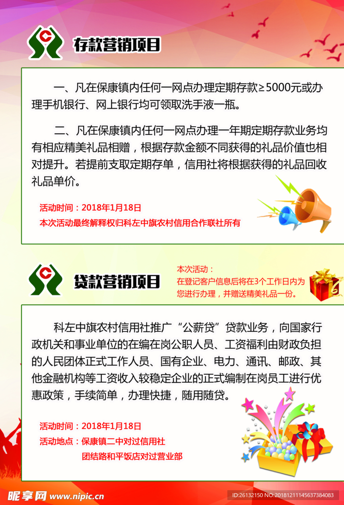 信用社活动传单