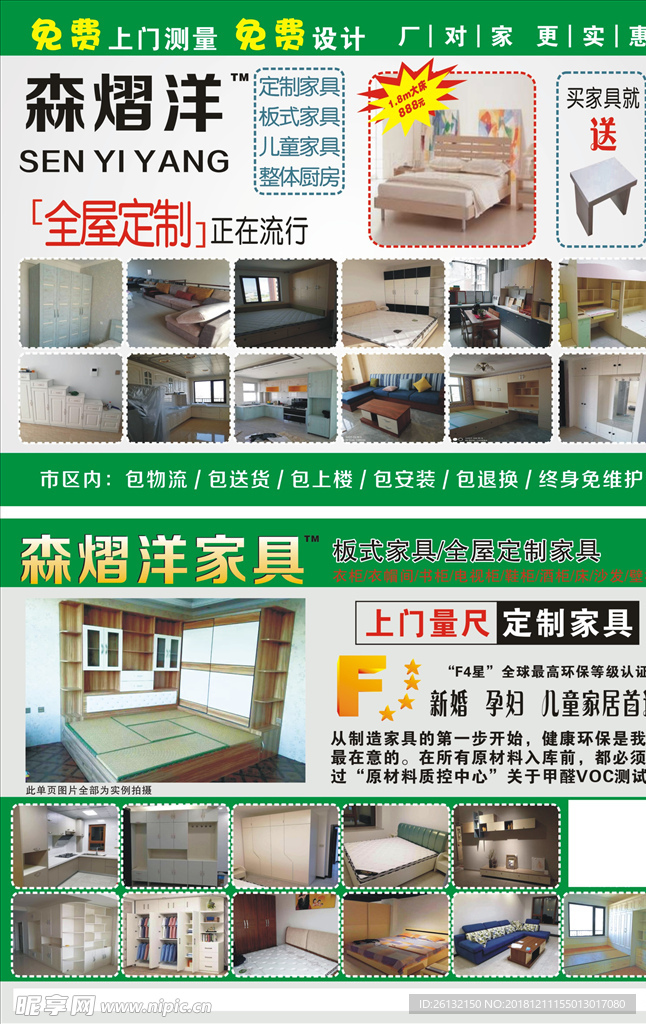 家装家具传单