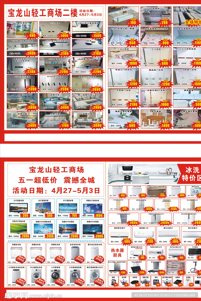 家电产品传单