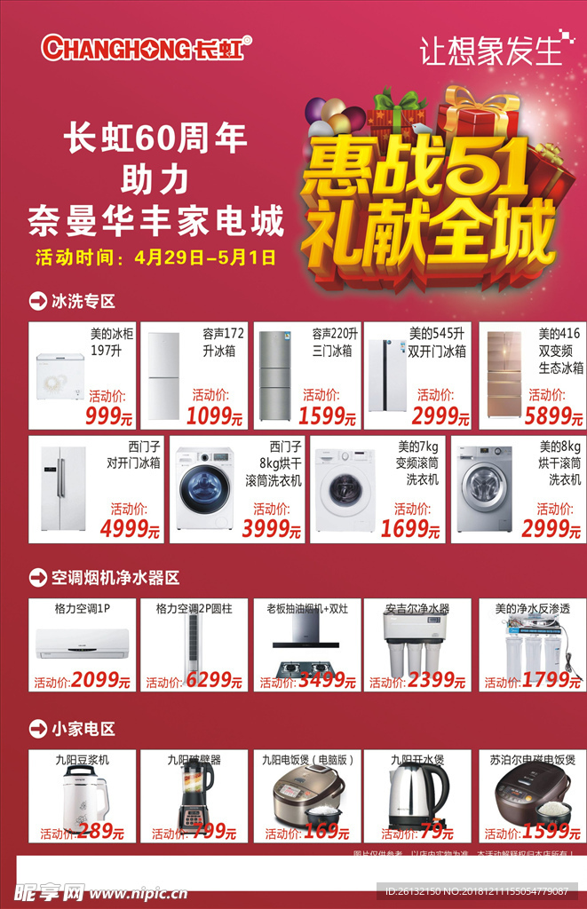 家电传单海报