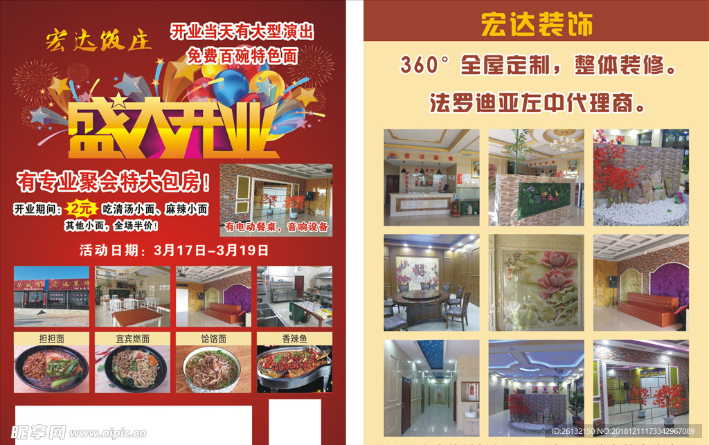饭店开业
