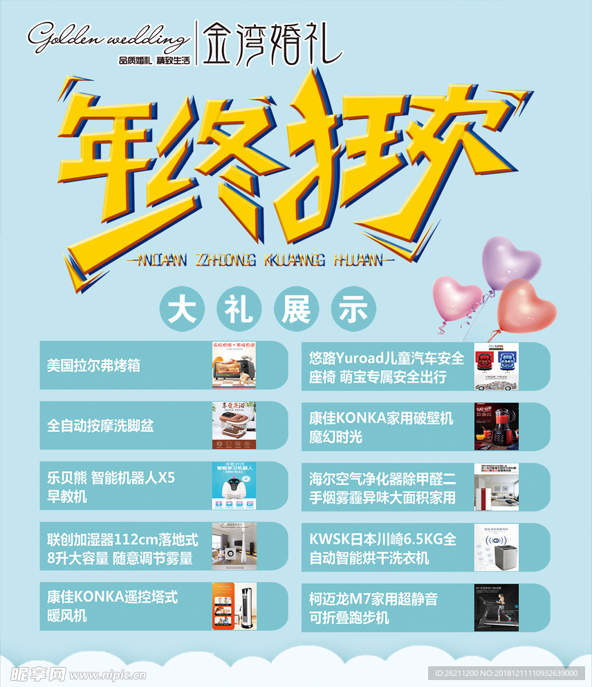 年终狂欢