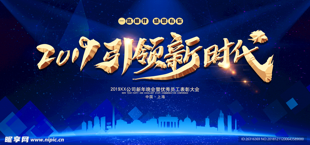 公司企业年会晚会背景展板
