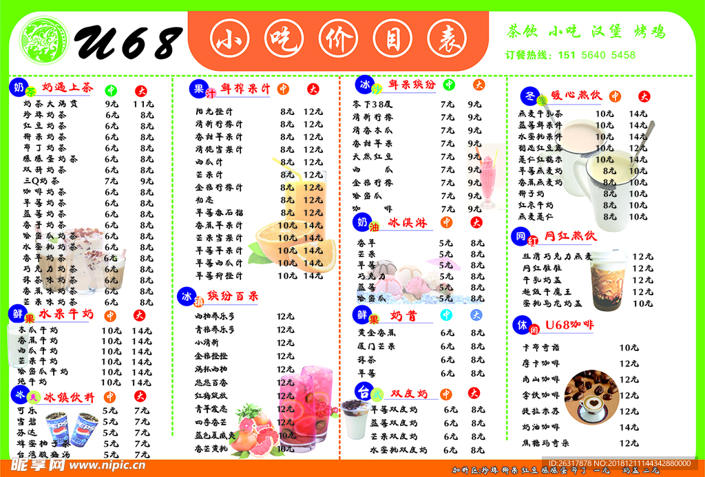 U68菜单