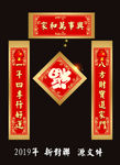 2019年新年对联