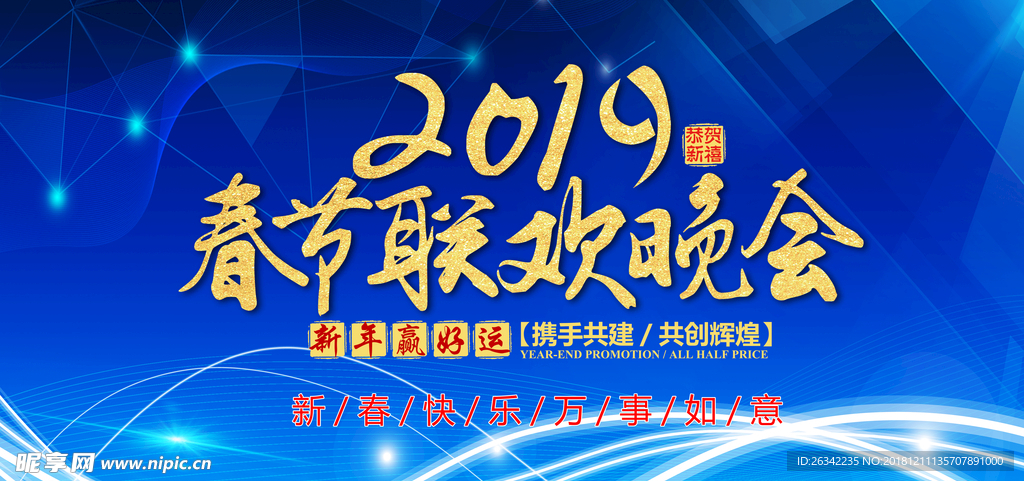 2019年科技园春节联欢晚会