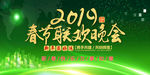 2019年科技园春节联欢晚会