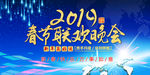 2019年科技园春节联欢晚会