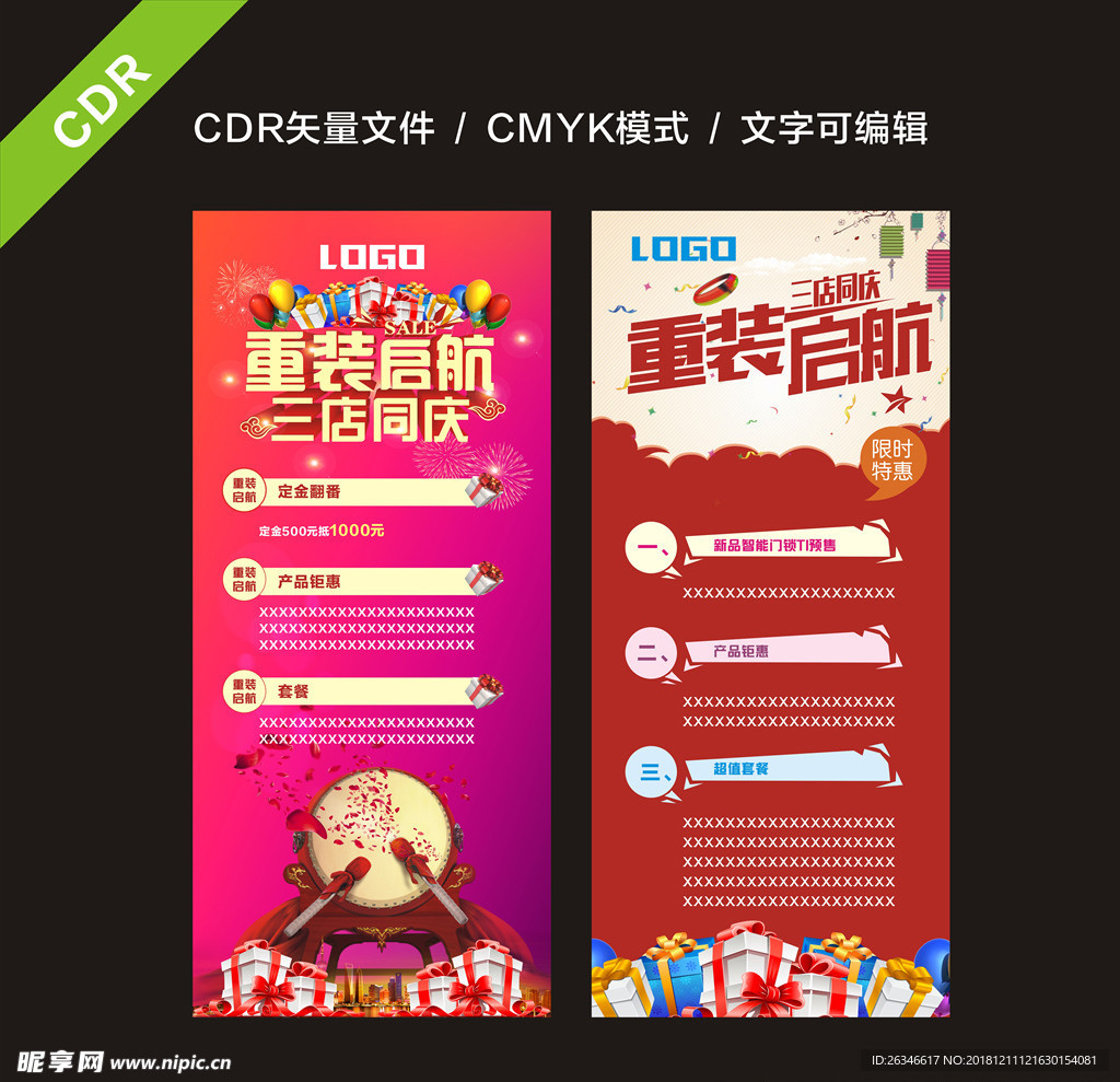 三店同庆 重装启航