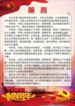 改革开放40周年图片展前言