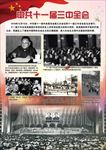 改革开放40周年图片展