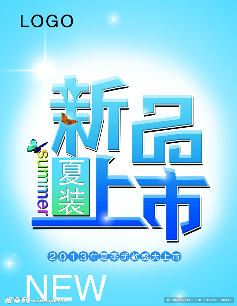 新品上市