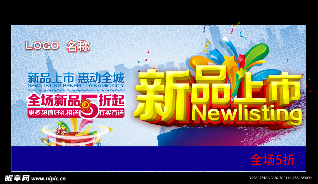 新品上市