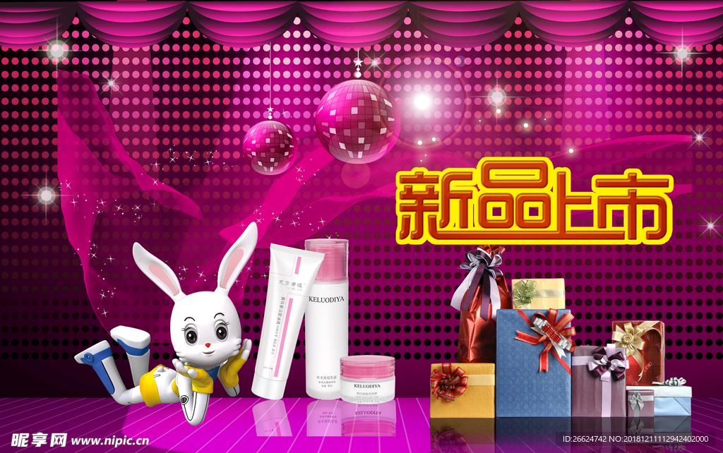 新品上市
