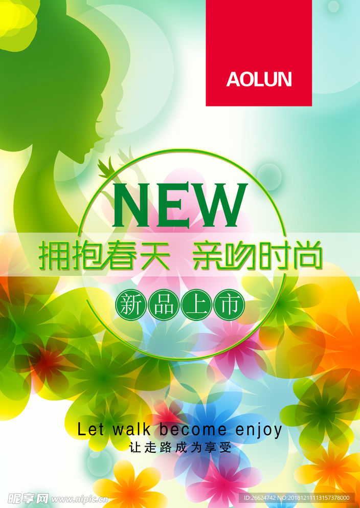 新品上市