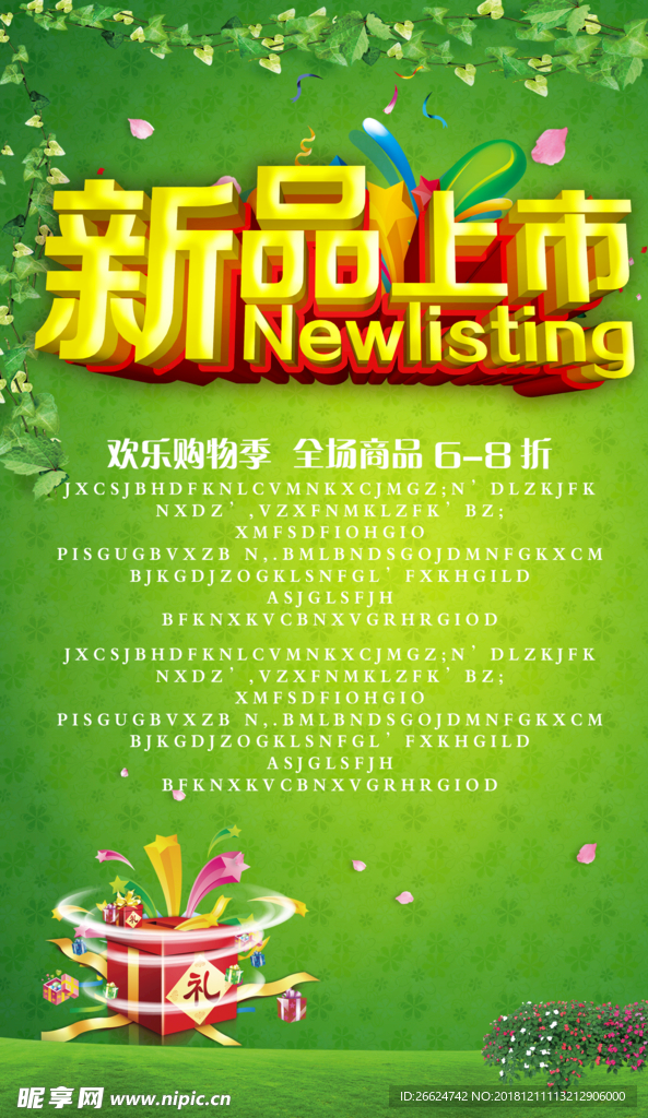 新品上市