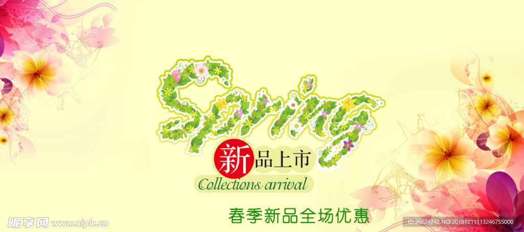 新品上市