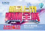 新品上市