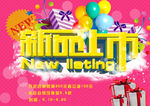 新品上市