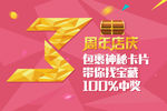 周年庆