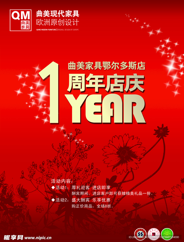 周年庆