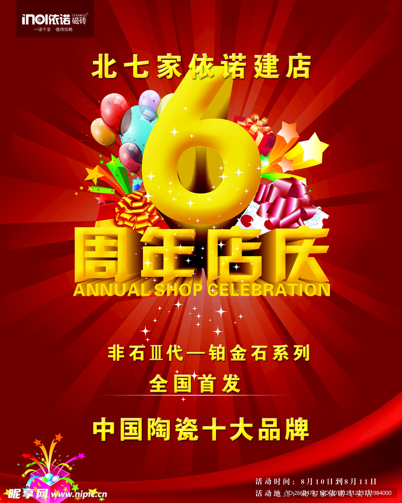 周年庆