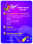 周年庆