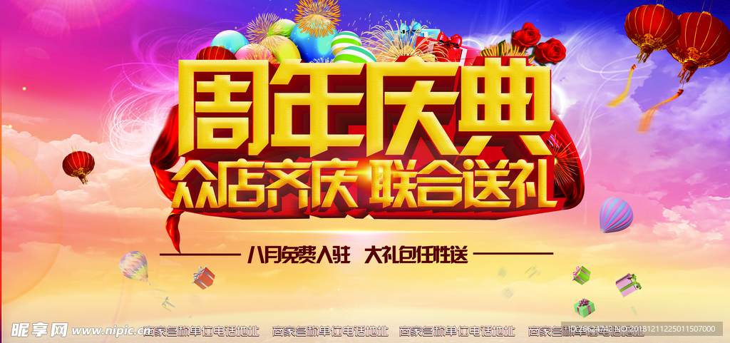周年庆