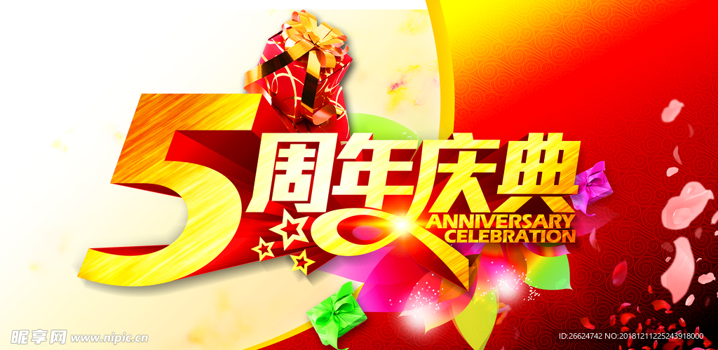 周年庆