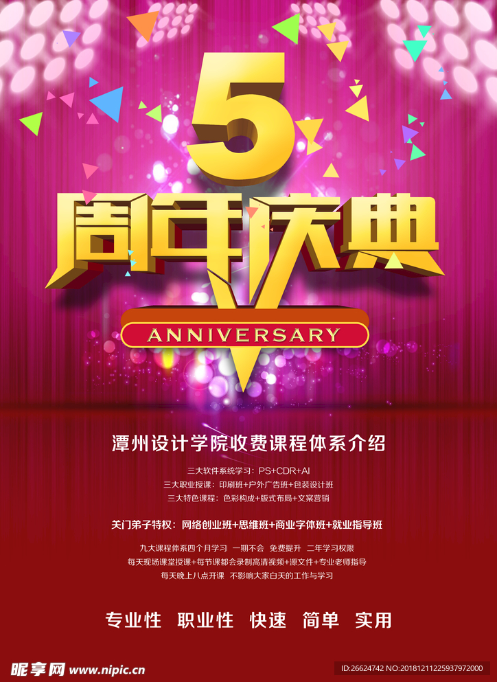 周年庆