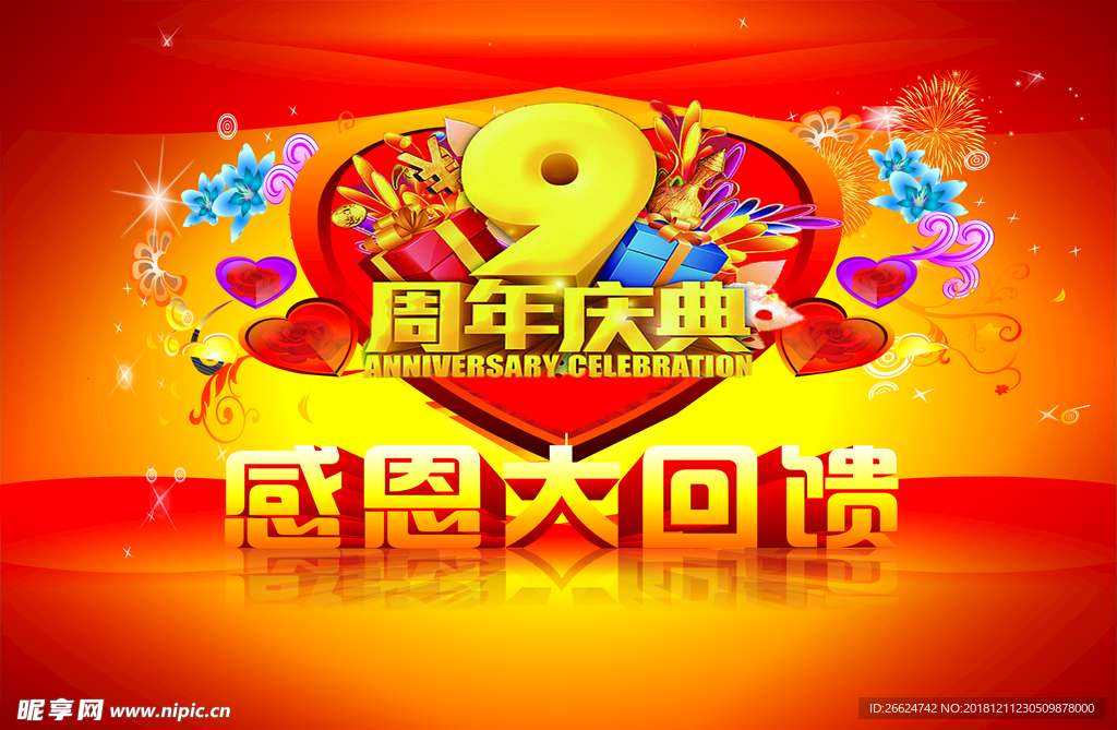 周年庆