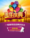 周年庆