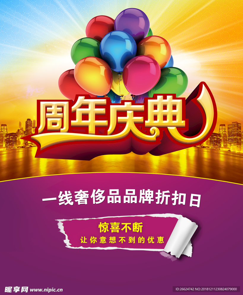 周年庆