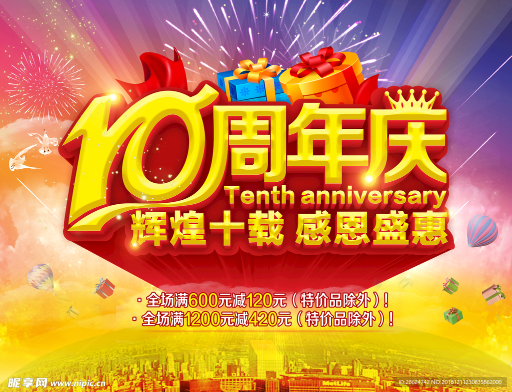 周年庆