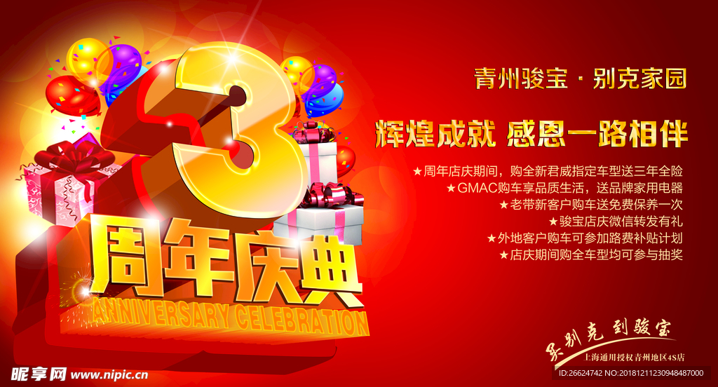 周年庆