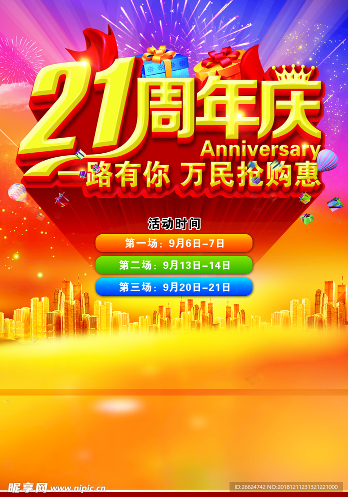周年庆