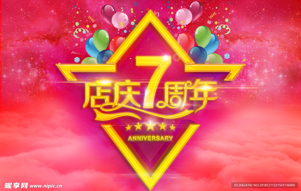 周年庆