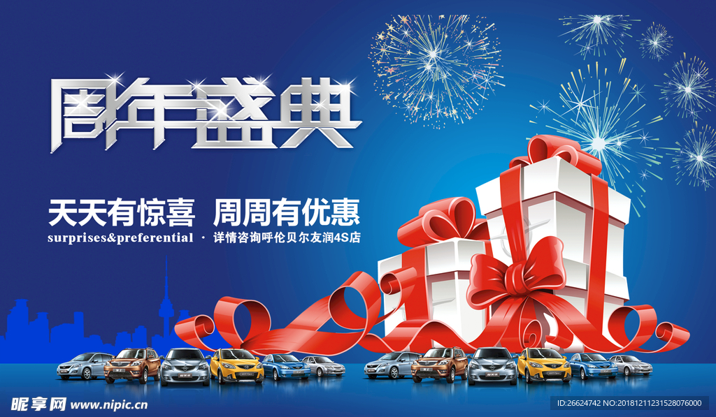 周年庆