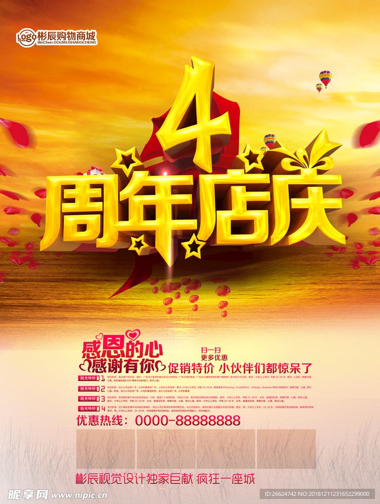 周年庆